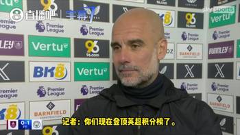 冲冠！瓜迪奥拉：还有5场英超硬仗要拼，会根据球员状态做轮换！